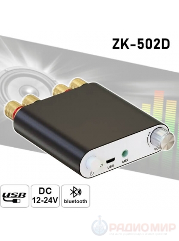 Усилитель стерео ZK-502D 2x50W на базе TPA3116