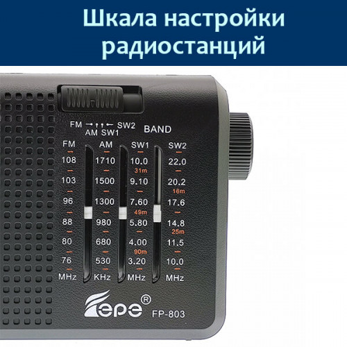 Радиоприемник Fepe FP-803