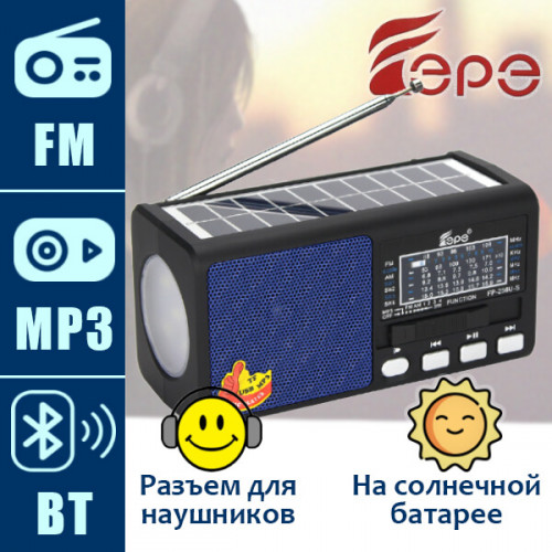 Радиоприёмник Fepe FP-256BT-S с Bluetooth, USB, солнечной зарядкой и фонариком