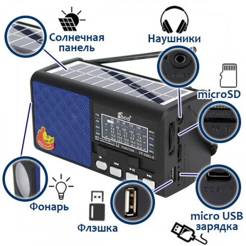 Радиоприёмник Fepe FP-256BT-S с Bluetooth, USB, солнечной зарядкой и фонариком