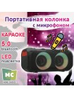 Колонка Bluetooth 5.0 1500mAh More Choice BK55 (2x10Вт, микрофон для караоке)