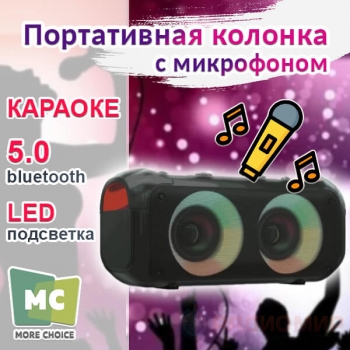 Колонка Bluetooth 5.0 1500mAh More Choice BK55 (2x10Вт, микрофон для караоке)