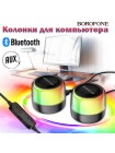 Компьютерные колонки Borofone BP12 с подсветкой и Bluetooth 5.2