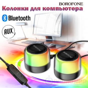 Компьютерные колонки Borofone BP12 с подсветкой и Bluetooth 5.2