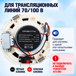Потолочная колонка 20 Вт, 70/100 В, SPN01