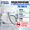 Рупорный громкоговоритель Орбита OT-SPN03 20 Вт 70/100 В