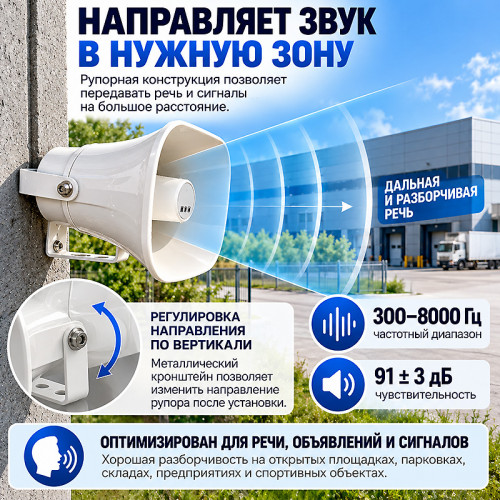 Рупорный громкоговоритель Орбита OT-SPN03 20 Вт 70/100 В