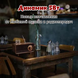 RETRO радиоприемник FM Bluetooth 5Вт, B9