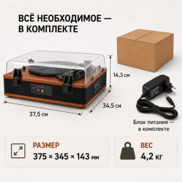 Виниловый проигрыватель c Bluetooth Орбита SPB145