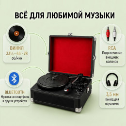 Виниловый проигрыватель с Bluetooth Орбита SPB146