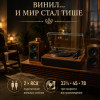 Проигрыватель виниловых пластинок Орбита OT-SPB147