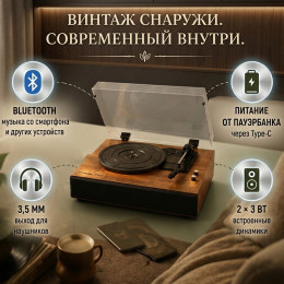 Виниловый проигрыватель Орбита SPB147