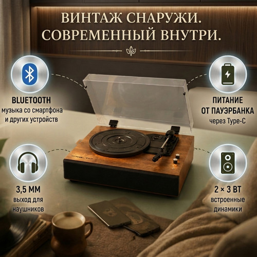Проигрыватель виниловых пластинок Орбита OT-SPB147