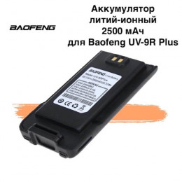 Аккумулятор UV-9R, A58 Baofeng 1600мАч 