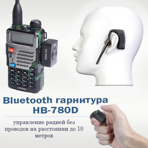 Bluetooth гарнитура для Kenwood, Baofeng, Ajetrays, AnyTone, Linton, Lira, RadiusPro, Racio, Roger, TurboSky беспроводная
