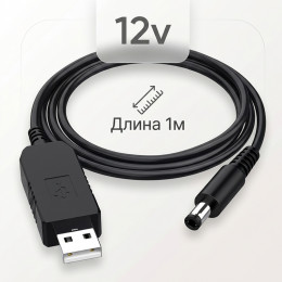 Кабель USB 5V → 12V DC 5.5×2.1 мм
