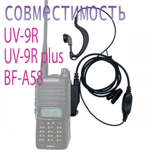 Гарнитура для влагозащищенных раций Baofeng UV-9R, UV-9R Plus