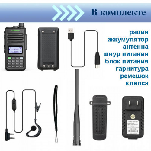 Рация Baofeng UV-13 Pro v2, 5/8Вт, 136-174 / 400-520 МГц, Type-C гнездо
