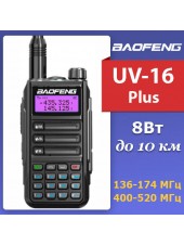 Рация Baofeng UV-16 Plus, type-C, 8Вт