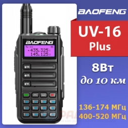 Рация Baofeng UV-16 Plus, type-C, 8Вт