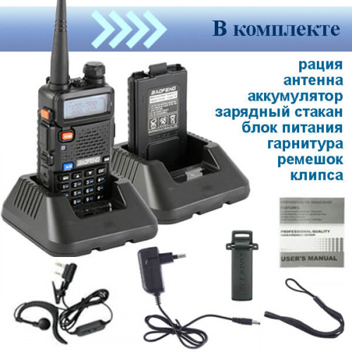 Рация Baofeng UV-5R 8Вт 3 режима мощности