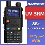 Рация Baofeng UV-5RM VHF/UHF+авиа, type-C, 8Вт