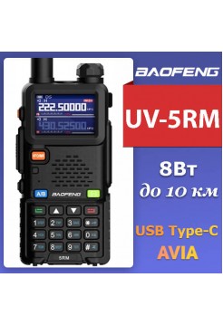 Рация Baofeng UV-5RM VHF/UHF+авиа, type-C, 8Вт