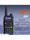 Рация Baofeng UV-5RM 8W зарядка по Type-C, авиа-диапазон