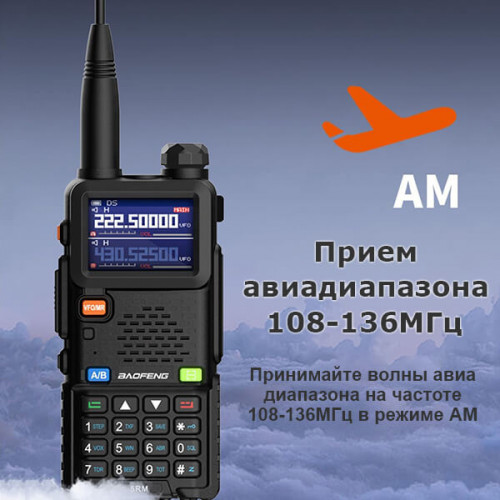 Рация Baofeng UV-5RM 8W зарядка по Type-C, авиа-диапазон