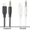 Кабель Lightning - 3.5 (AUX) Borofone BL18