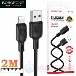 Кабель USB → Lightning, 2м, силикон, Borofone BX113