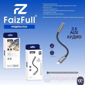 Аудио‑адаптер Faizfull FP29 Lightning → 3.5 мм AUX