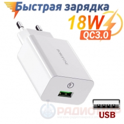 Быстрая сетевая зарядка USB, QC18W, Borofone BA21A