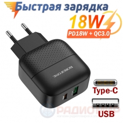 Быстрая сетевая зарядка Type-C+USB, PD18W, Borofone BA46A