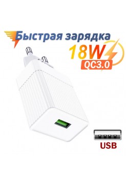 Быстрая сетевая зарядка USB, QC18W, Borofone BA47A