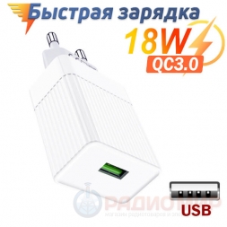 Быстрая сетевая зарядка USB, QC18W, Borofone BA47A