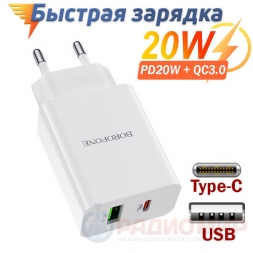 Быстрая сетевая зарядка Type-C+USB, PD20W, Borofone BA56A