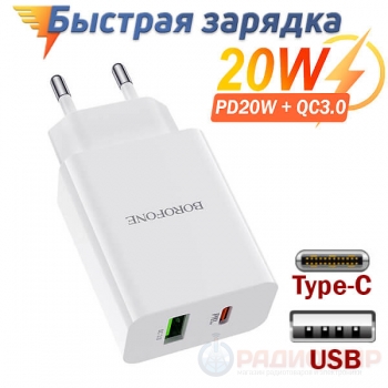 Сетевое зарядное устройство Borofone BA56A (Type-C + USB 5В/3А)