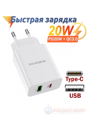 Сетевое зарядное устройство Borofone BA56A (Type-C + USB 5В/3А)
