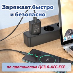 Быстрая сетевая зарядка USB, QC18W, Borofone BA72A