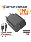 USB зарядное устройство +кабель USB-C Borofone BA72A