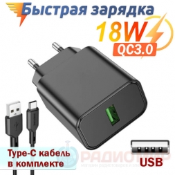 Быстрая сетевая зарядка USB, QC18W, Borofone BA72A +кабель Type-C