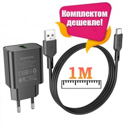 Быстрая сетевая зарядка USB, QC18W, Borofone BA72A +кабель Type-C