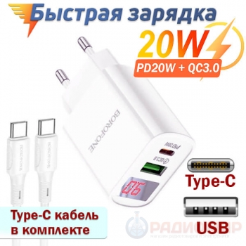 Сетевое зарядное устройство Borofone BA78A (Type-C + USB) + кабель Type-C