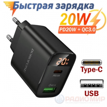Сетевое зарядное устройство Borofone BA96A 20W с LED-дисплеем