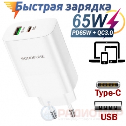 65W! быстрая сетевая зарядка Type-C+USB, PD, QC, BN10 SunLight