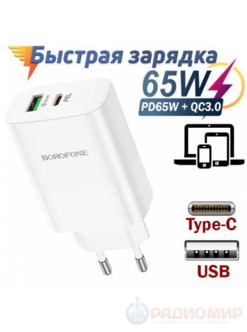 Сетевое Зарядное Устройство Borofone BN10 Sunlight PD65W Type-C