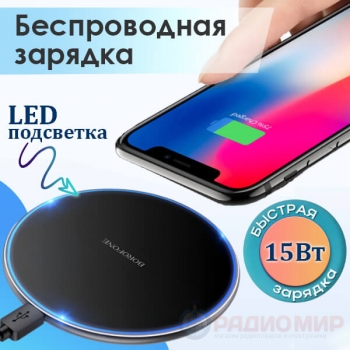 Беспроводное зарядное устройство BOROFONE BQ3 Pro с кабелем USB - Type-C, 15W