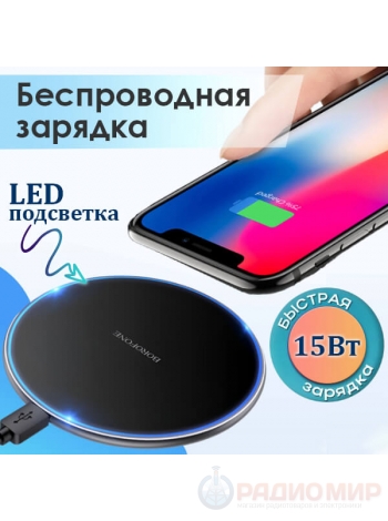 Беспроводное зарядное устройство BOROFONE BQ3 Pro с кабелем USB - Type-C, 15W