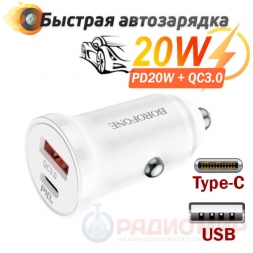 Зарядка в авто Type-C+USB, PD20W Borofone BZ18A